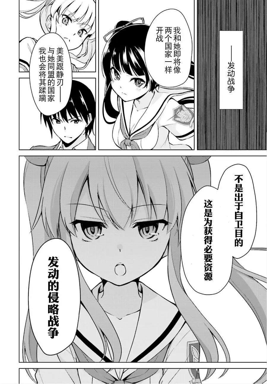 魔劍的愛麗絲貝爾 - 第09回 - 2