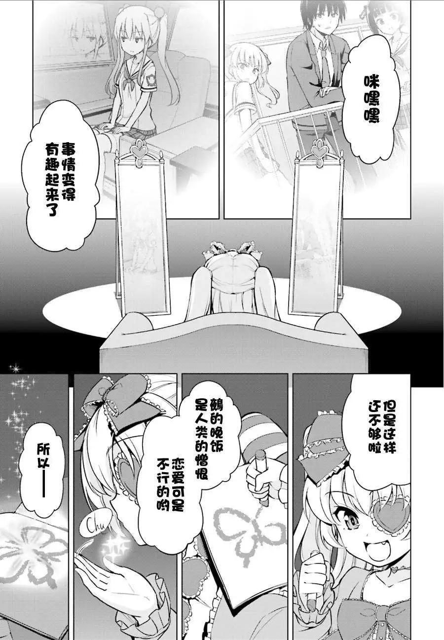 魔劍的愛麗絲貝爾 - 第09回 - 3