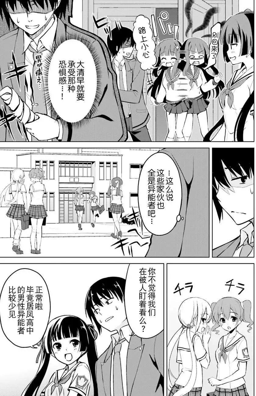 魔劍的愛麗絲貝爾 - 第09回 - 3