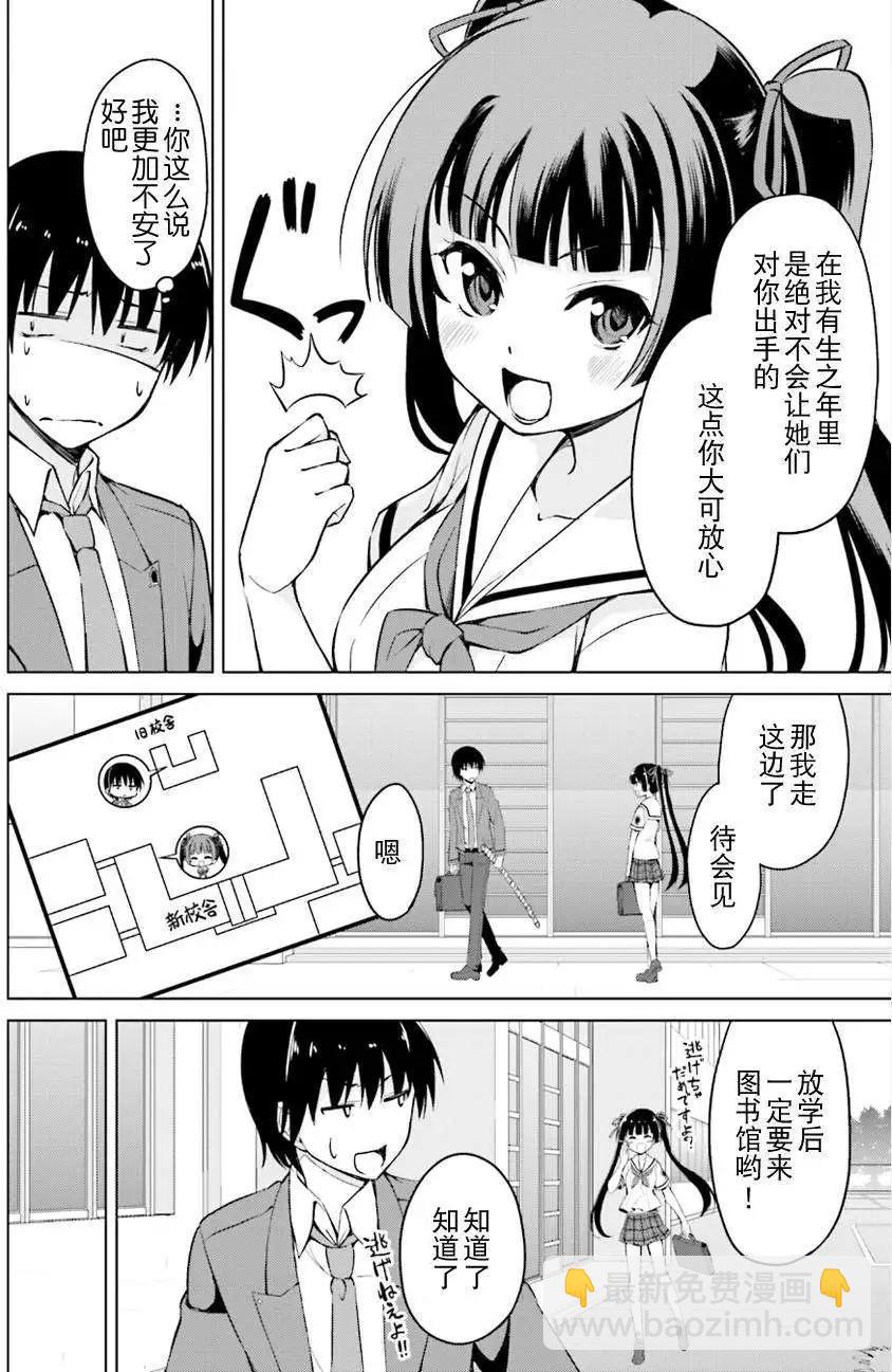 魔劍的愛麗絲貝爾 - 第09回 - 4