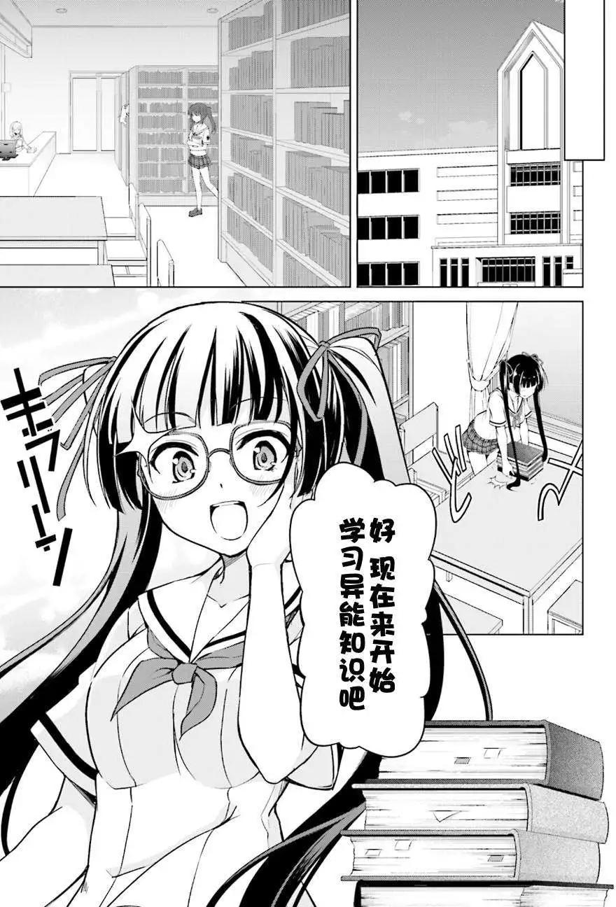 魔劍的愛麗絲貝爾 - 第09回 - 5
