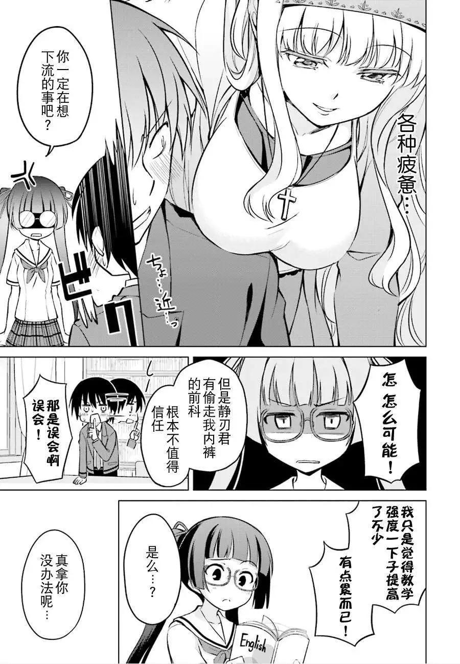 魔劍的愛麗絲貝爾 - 第09回 - 2
