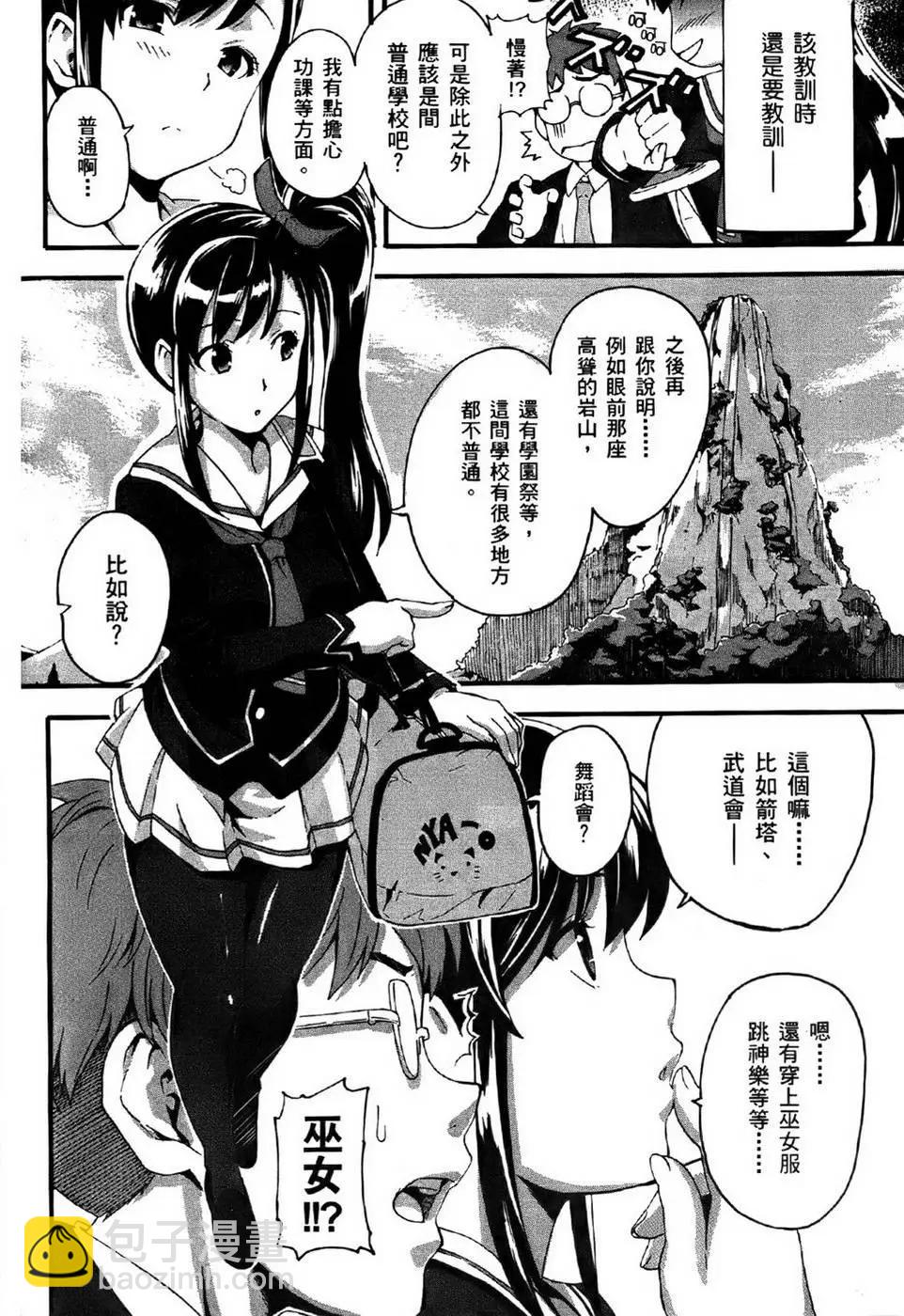 魔劍姬 - 第01卷(1/4) - 2