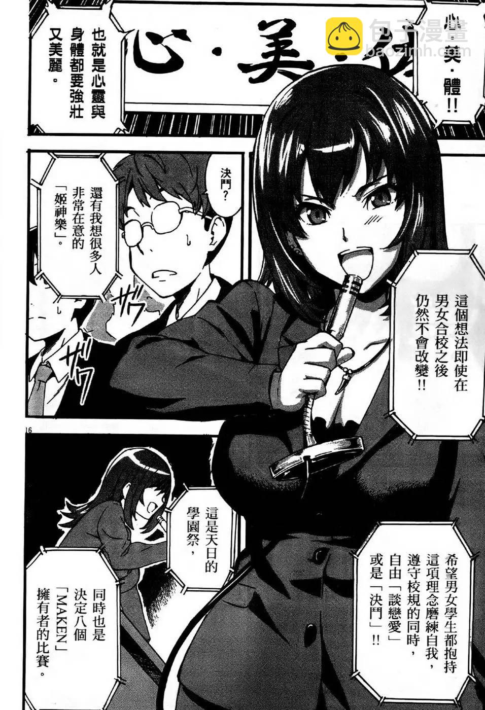 魔劍姬 - 第01卷(1/4) - 6