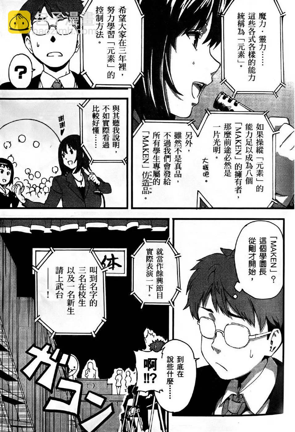 魔劍姬 - 第01卷(1/4) - 7