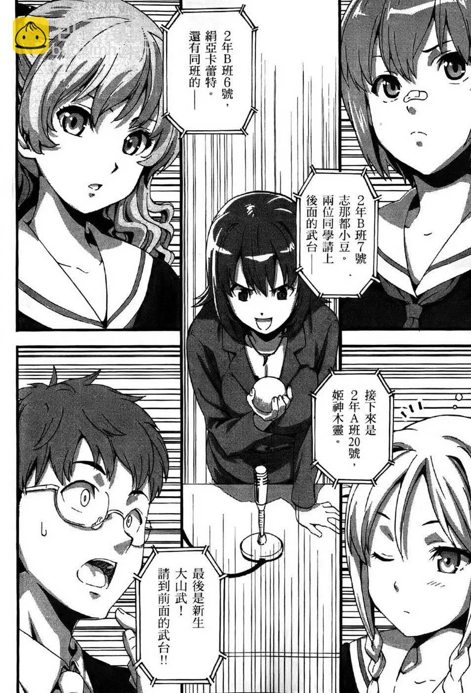 魔劍姬 - 第01卷(1/4) - 8
