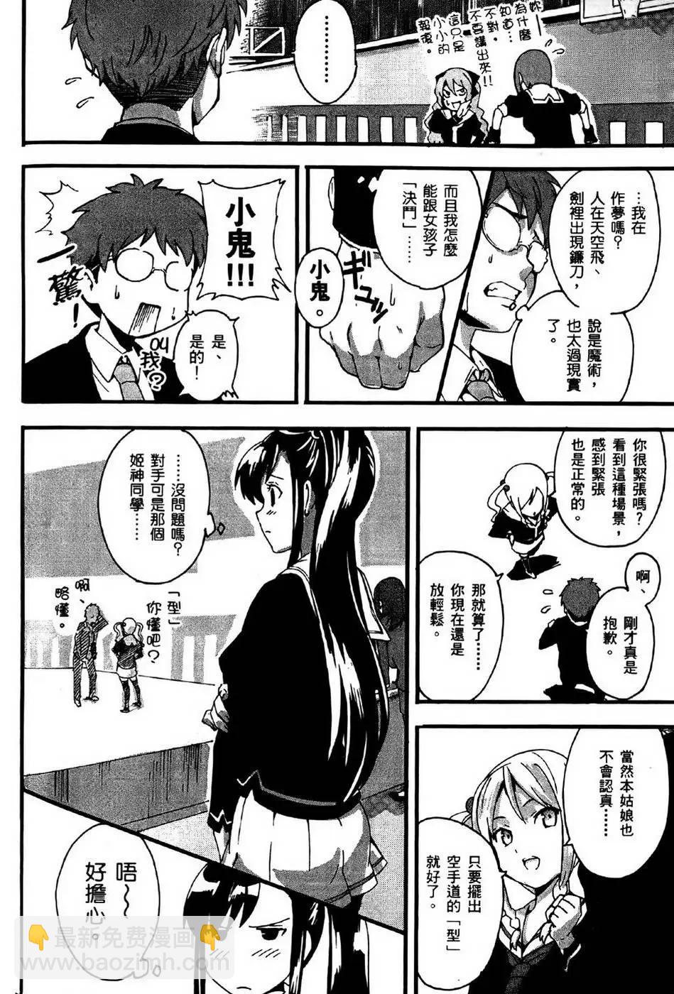 魔劍姬 - 第01卷(1/4) - 8