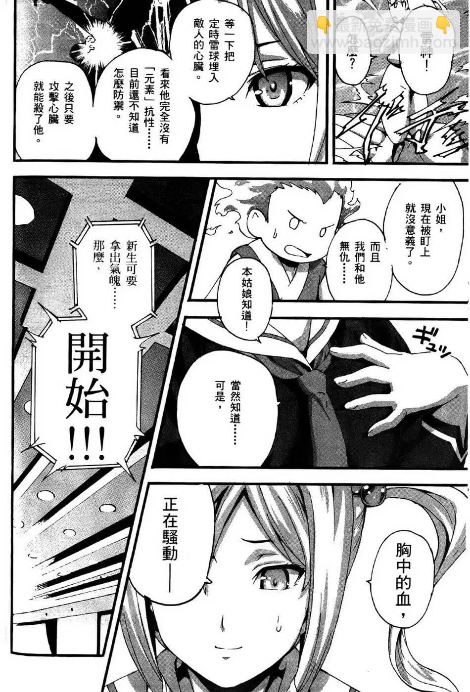魔劍姬 - 第01卷(1/4) - 2