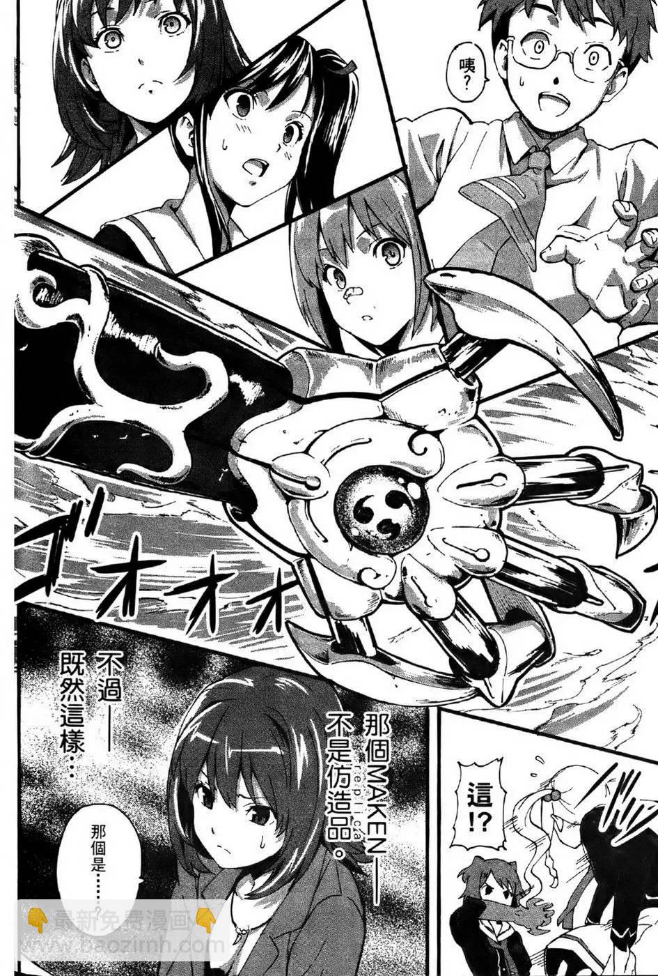 魔劍姬 - 第01卷(1/4) - 6