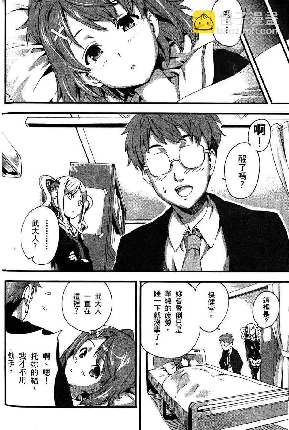 魔劍姬 - 第01卷(1/4) - 8