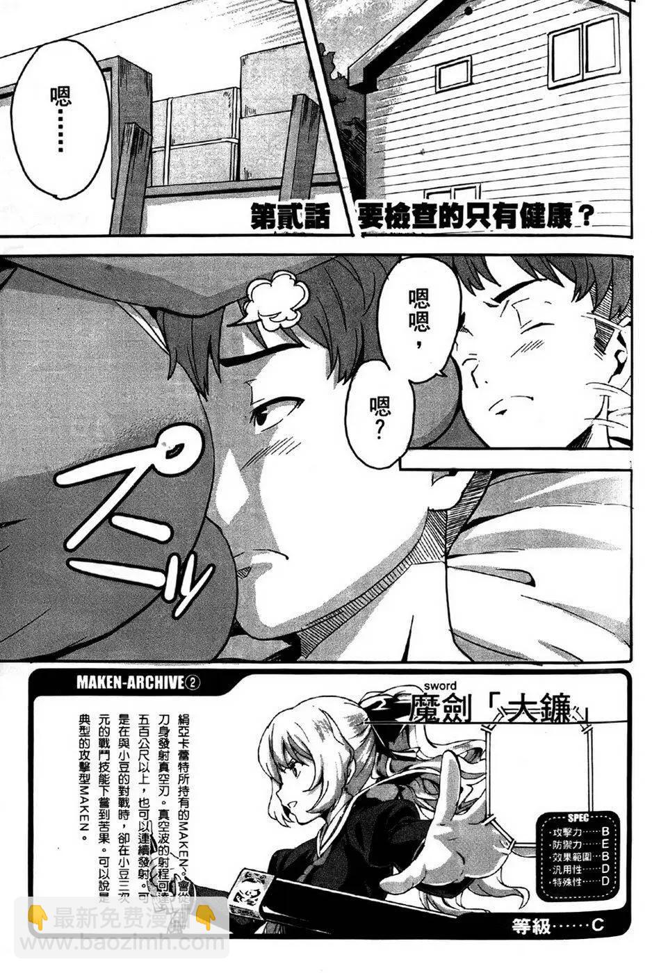 魔劍姬 - 第01卷(1/4) - 7
