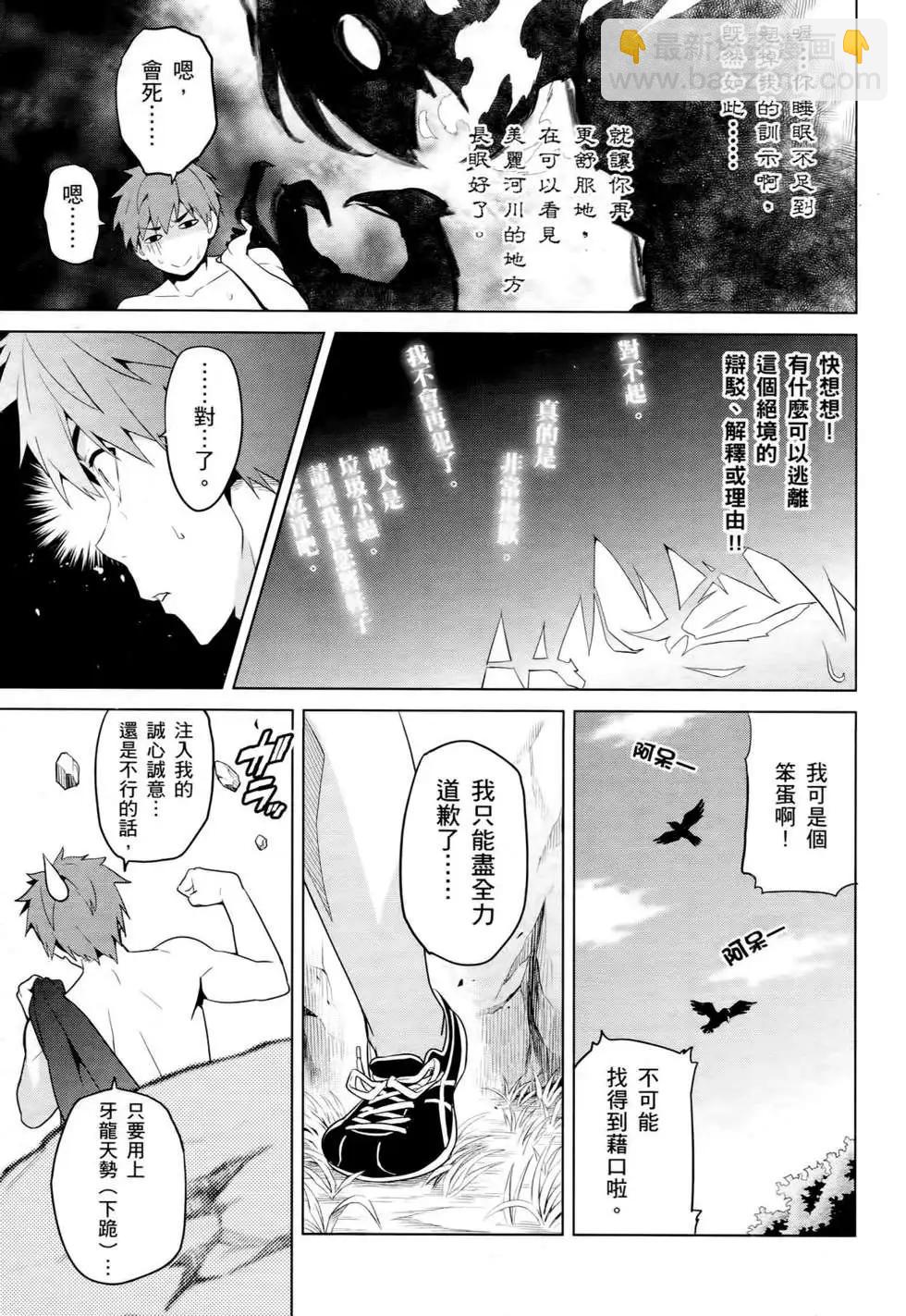 魔劍姬 - 第12卷(1/4) - 4
