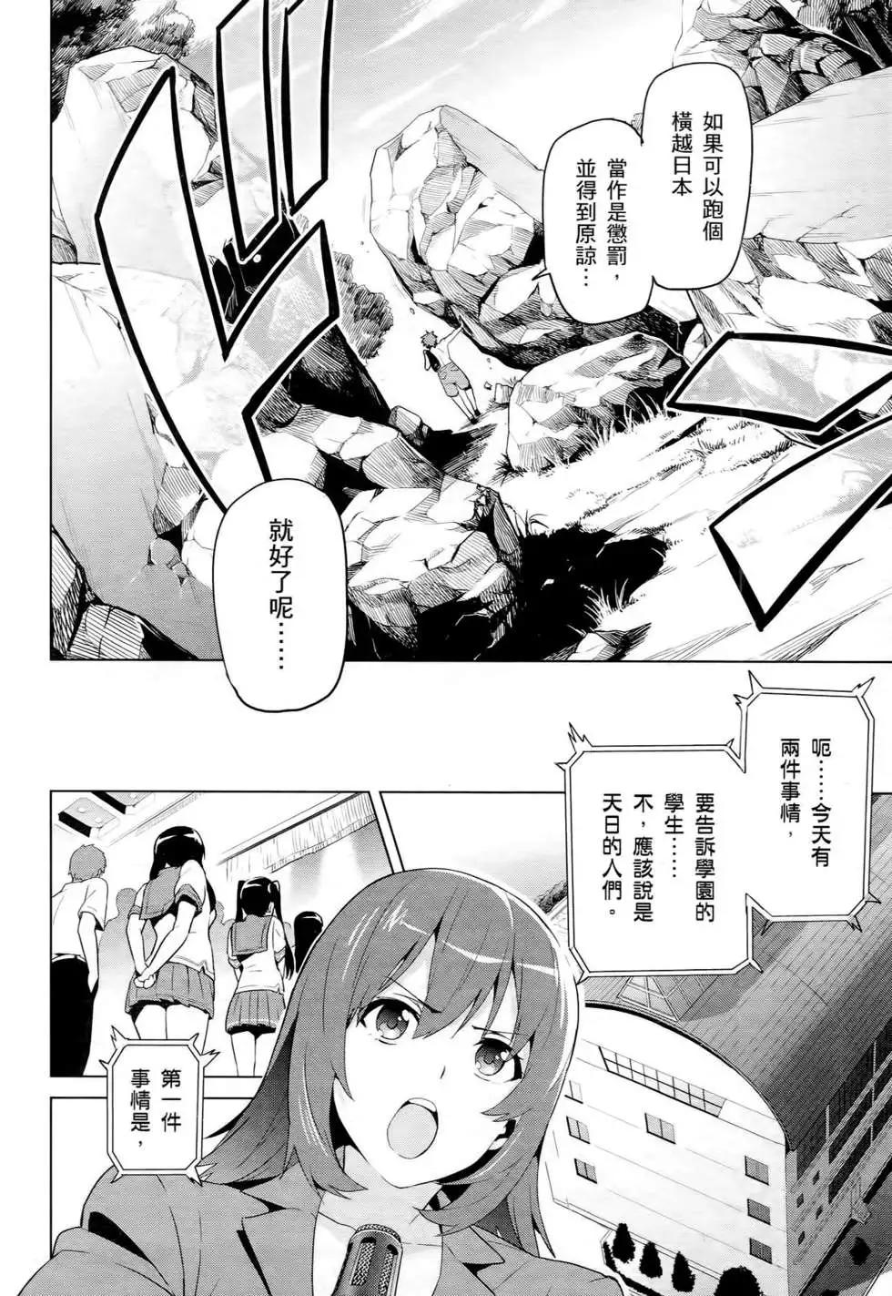 魔劍姬 - 第12卷(1/4) - 5