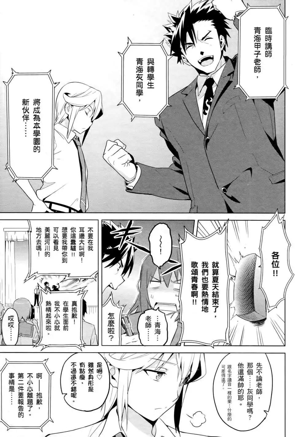 魔劍姬 - 第12卷(1/4) - 6