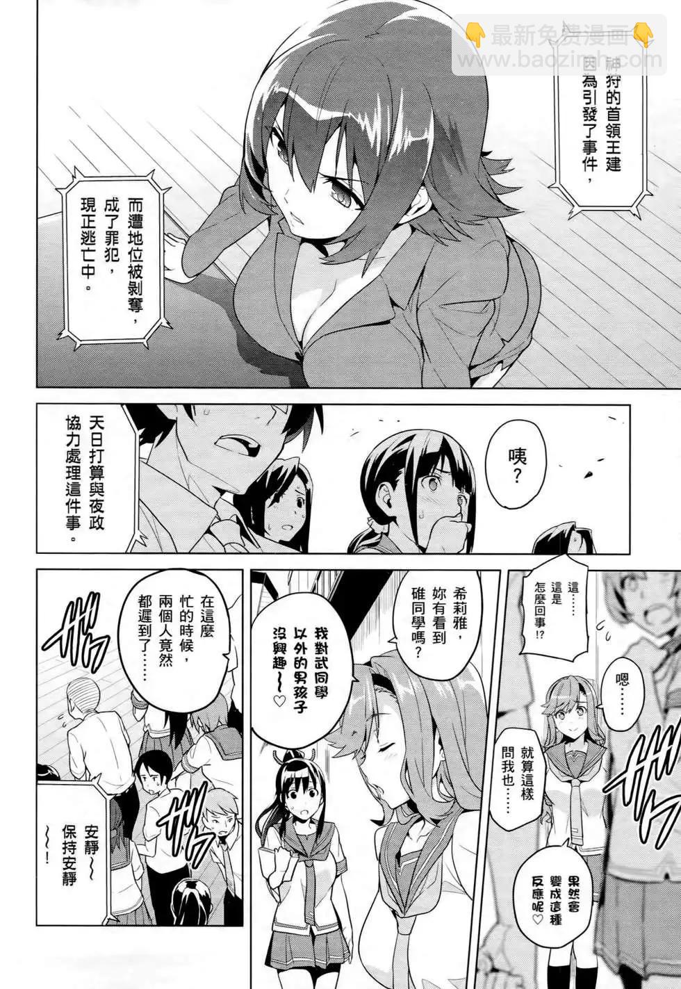 魔劍姬 - 第12卷(1/4) - 7