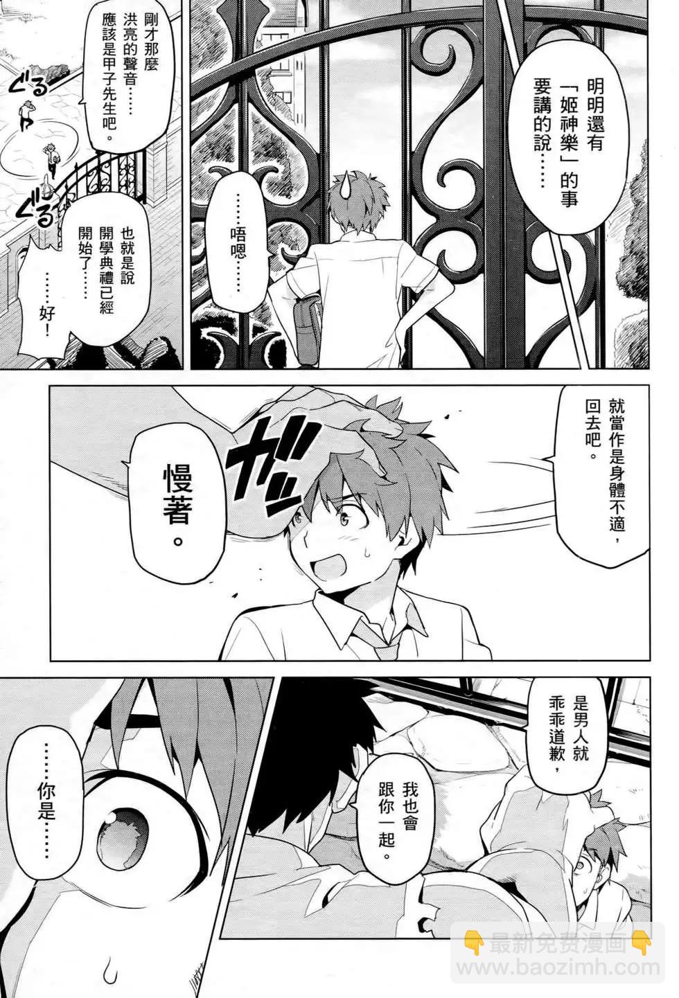 魔劍姬 - 第12卷(1/4) - 8