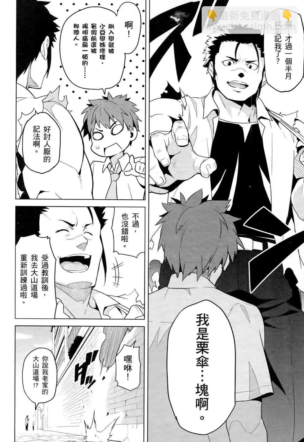 魔劍姬 - 第12卷(1/4) - 1
