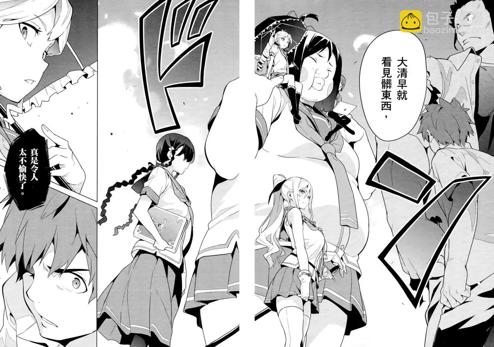 魔劍姬 - 第12卷(1/4) - 5