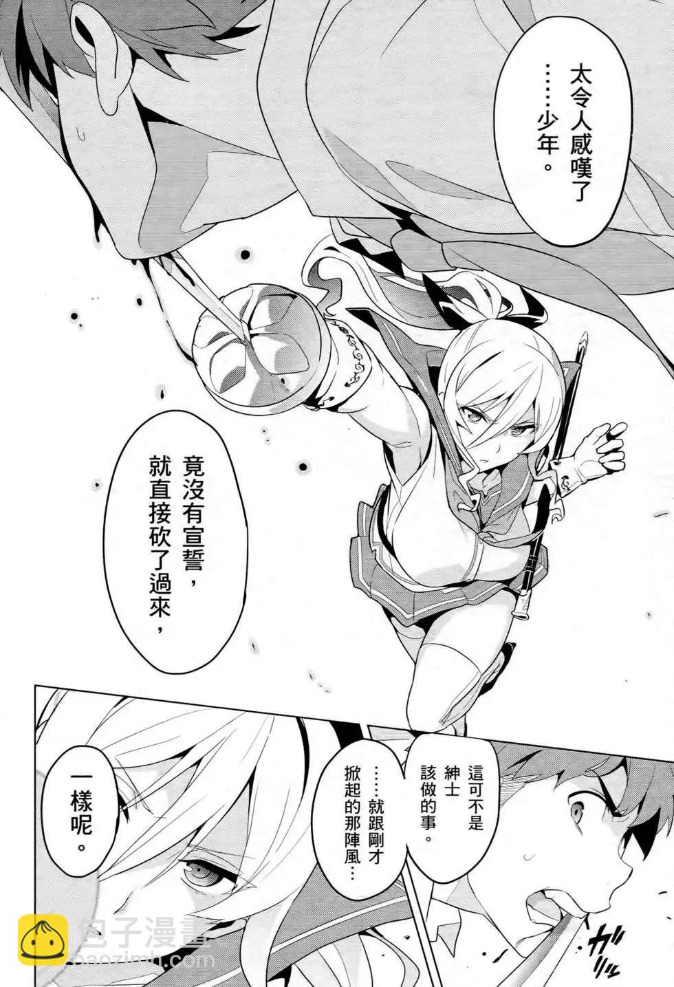 魔劍姬 - 第12卷(1/4) - 8