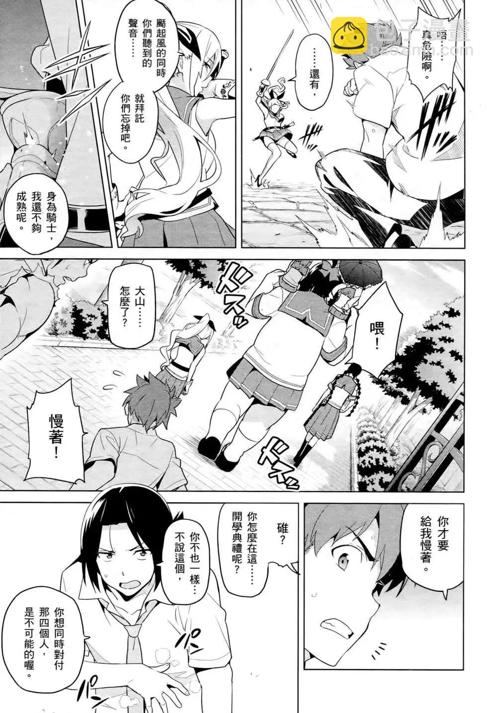 魔劍姬 - 第12卷(1/4) - 1