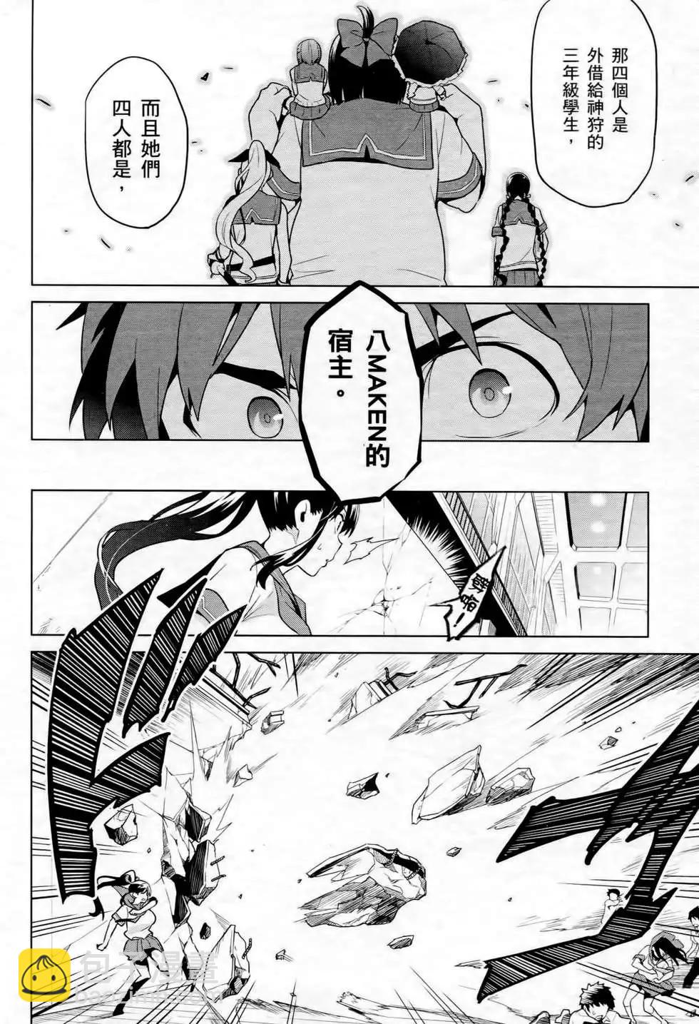 魔劍姬 - 第12卷(1/4) - 2