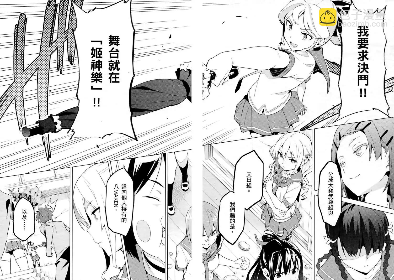 魔劍姬 - 第12卷(1/4) - 4