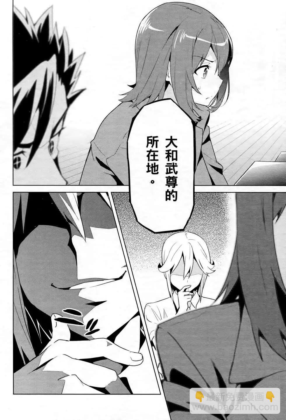 魔劍姬 - 第12卷(1/4) - 5