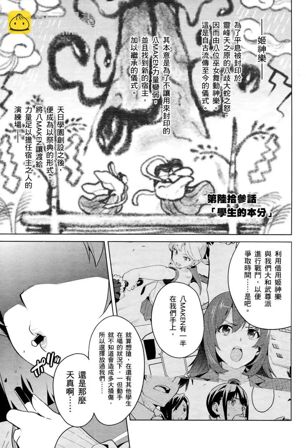 魔劍姬 - 第12卷(1/4) - 6