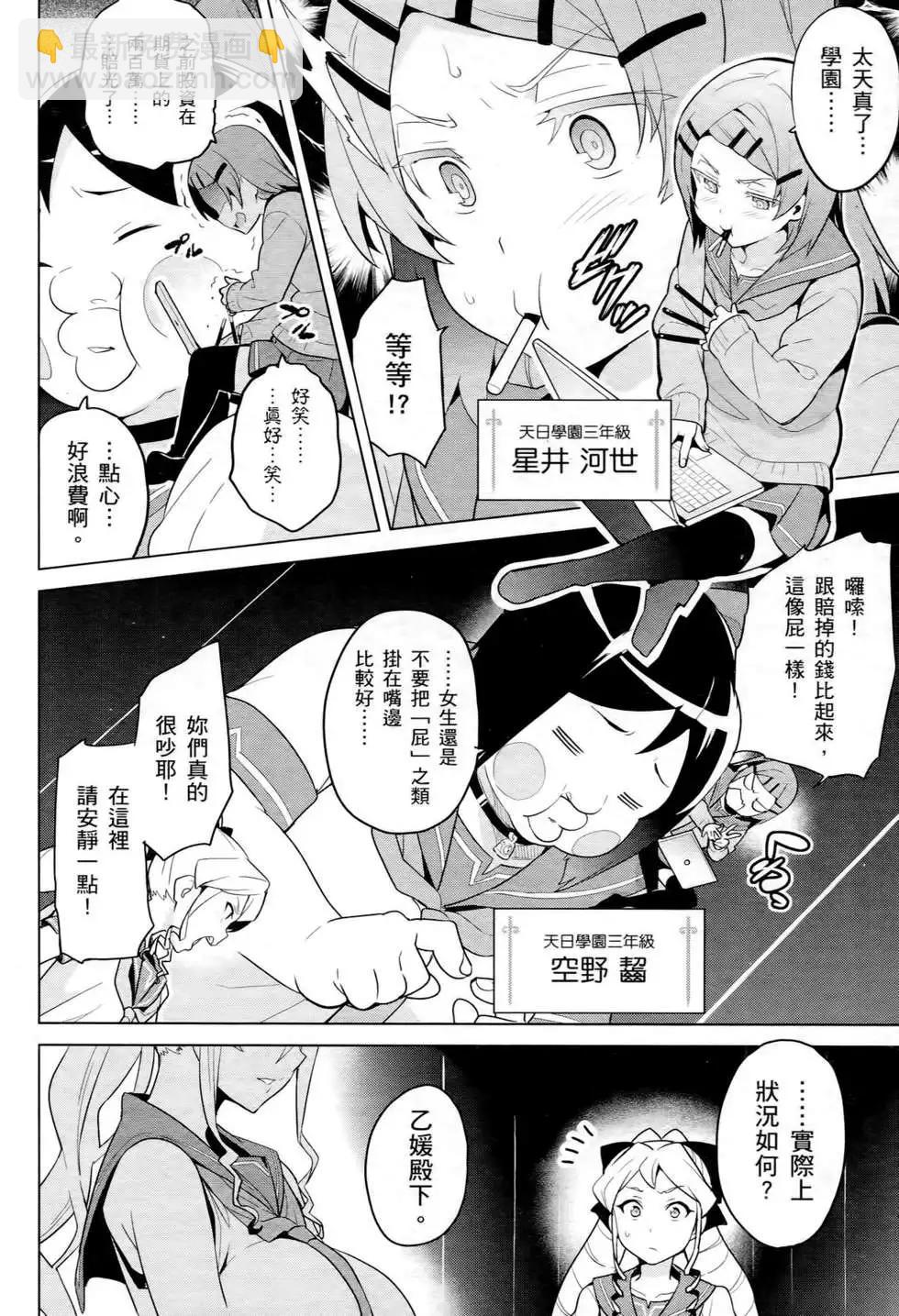 魔劍姬 - 第12卷(1/4) - 7