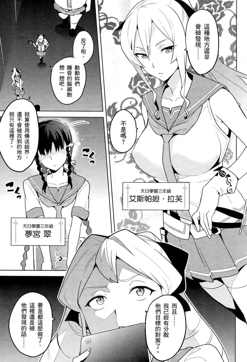 魔劍姬 - 第12卷(1/4) - 8