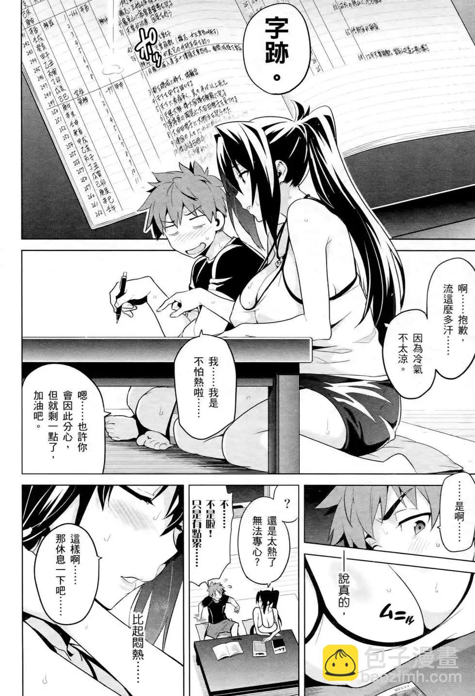魔劍姬 - 第12卷(1/4) - 3
