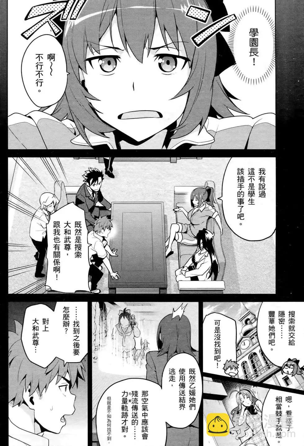 魔劍姬 - 第12卷(1/4) - 5