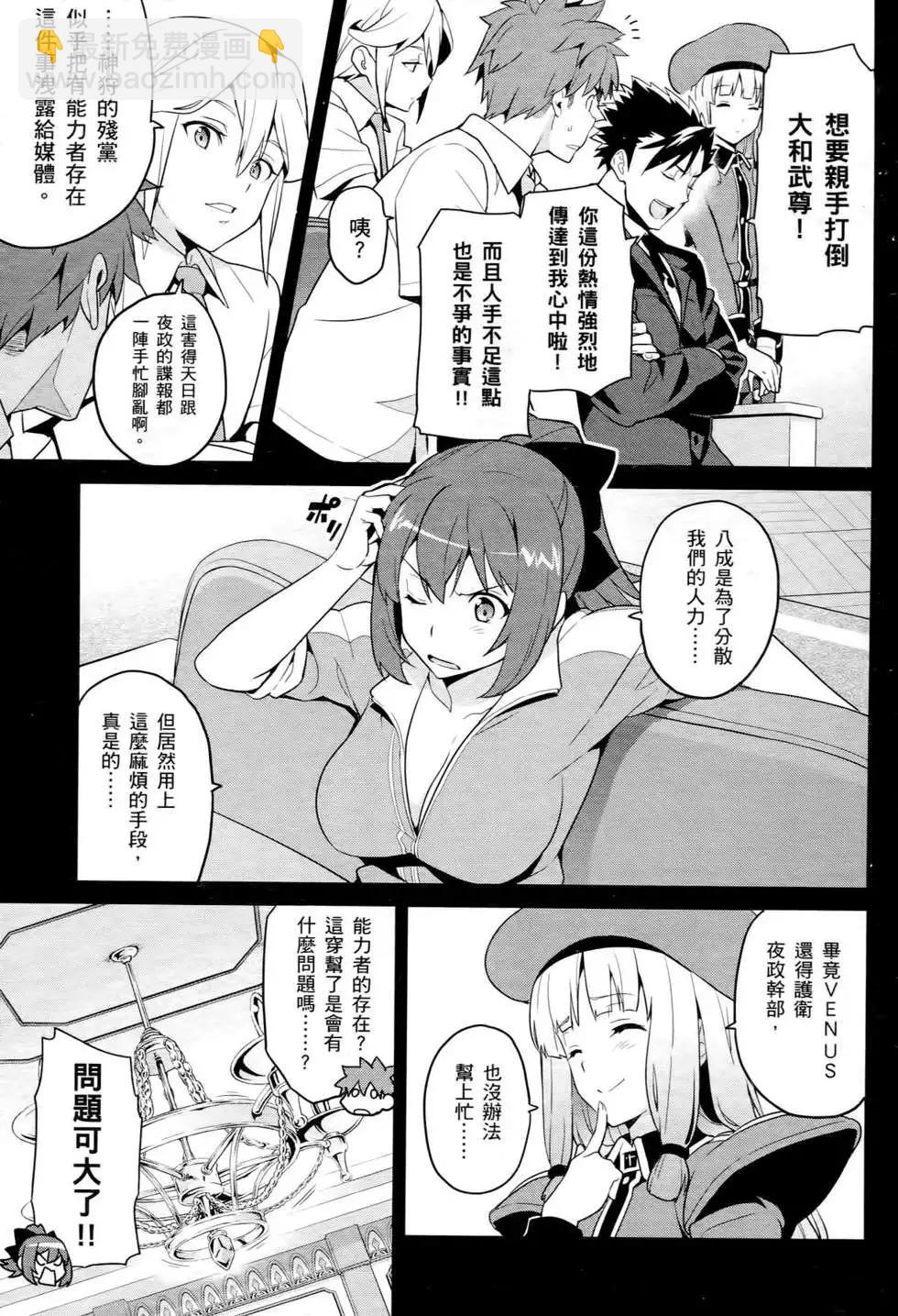 魔劍姬 - 第12卷(1/4) - 6