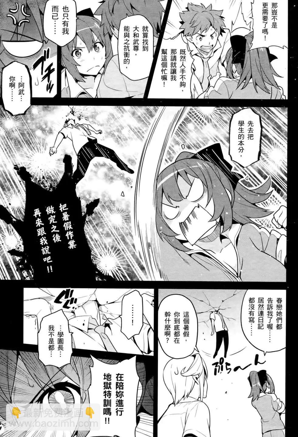 魔劍姬 - 第12卷(1/4) - 8