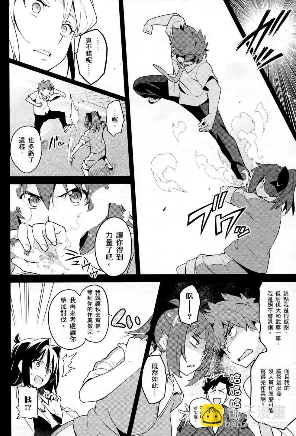 魔劍姬 - 第12卷(1/4) - 1