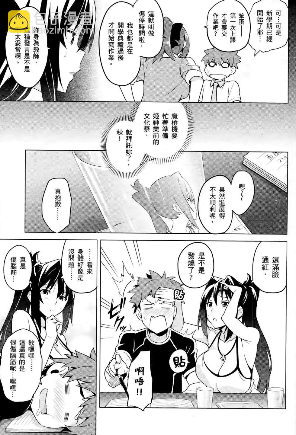 魔劍姬 - 第12卷(1/4) - 2