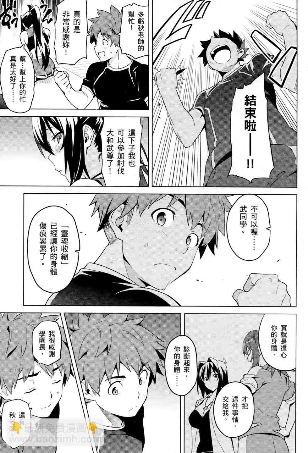 魔劍姬 - 第12卷(1/4) - 6