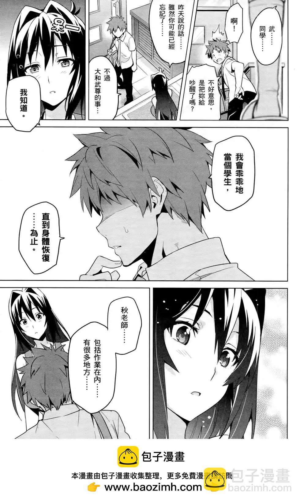 魔劍姬 - 第12卷(1/4) - 2