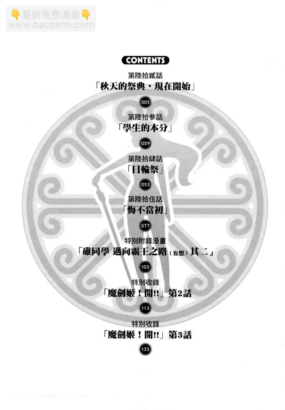 魔劍姬 - 第12卷(1/4) - 7