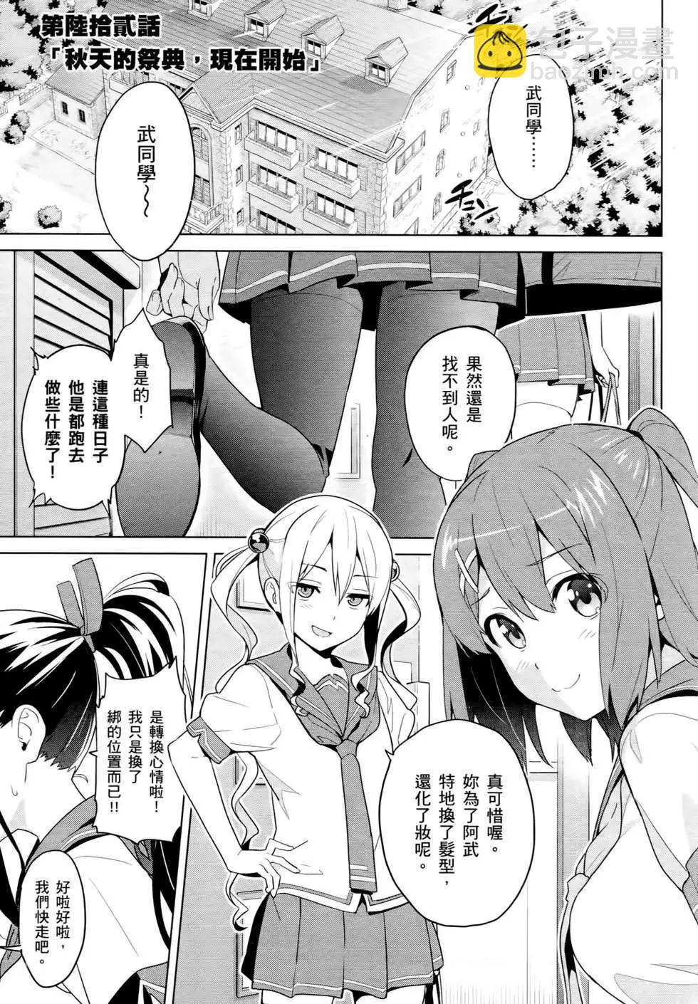魔劍姬 - 第12卷(1/4) - 8