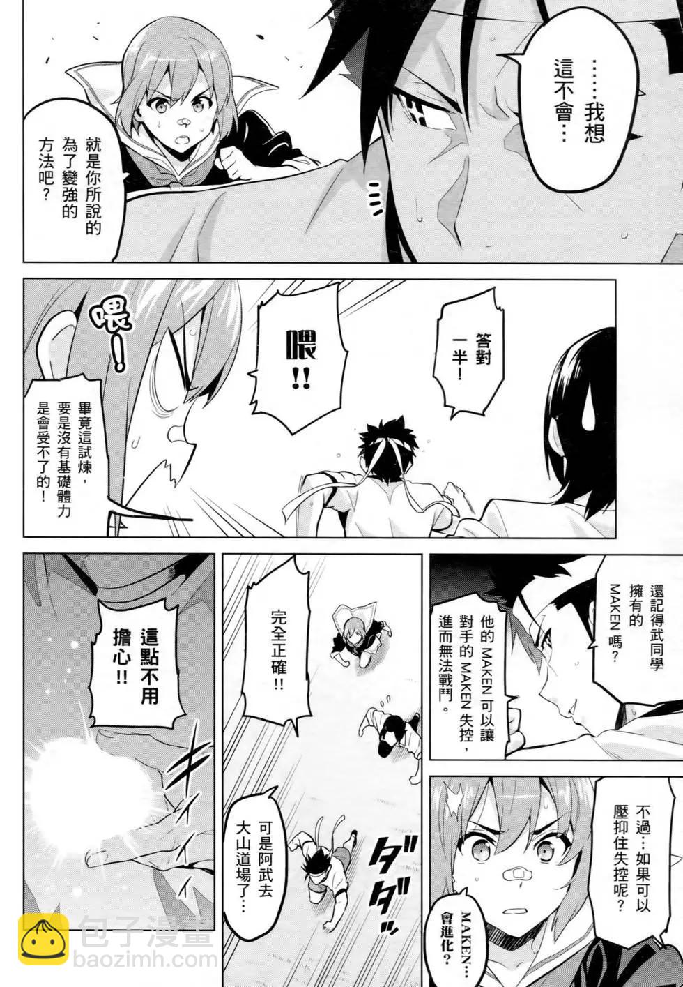 魔劍姬 - 第14卷(1/4) - 2