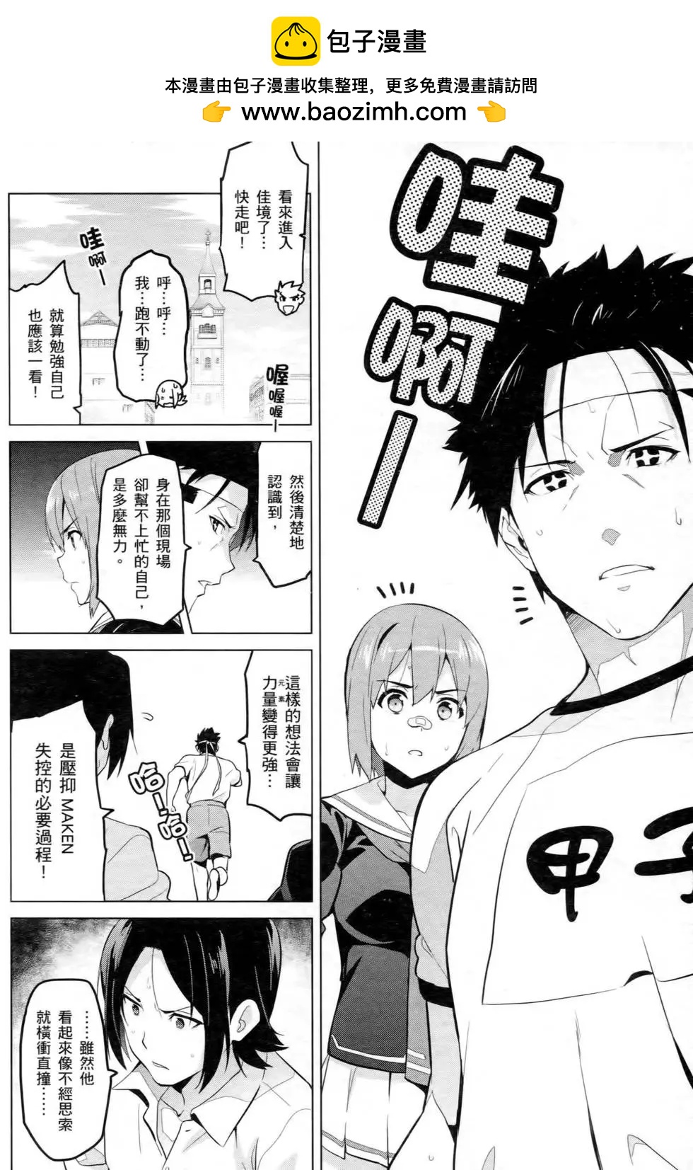 魔劍姬 - 第14卷(1/4) - 4