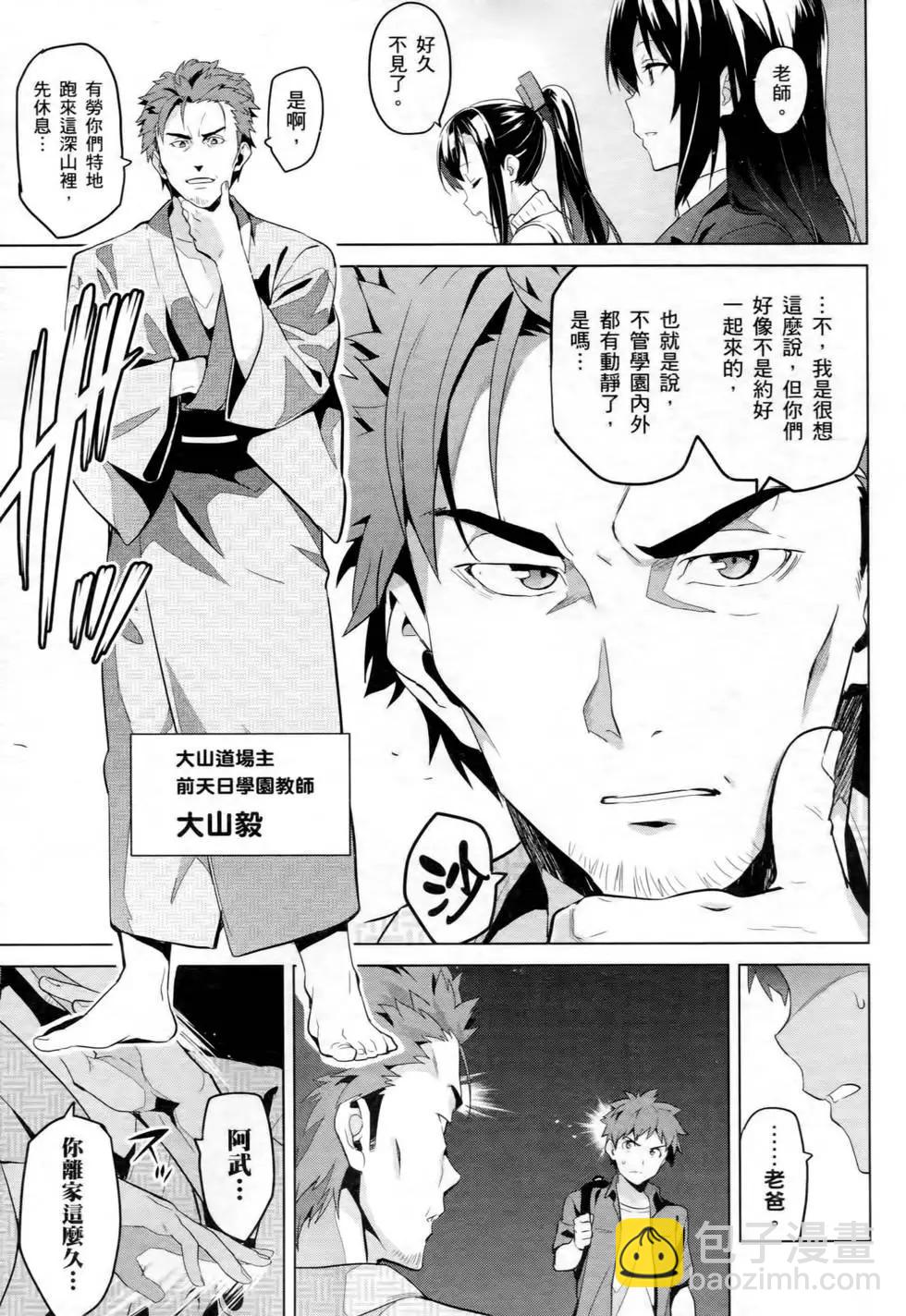 魔劍姬 - 第14卷(1/4) - 7