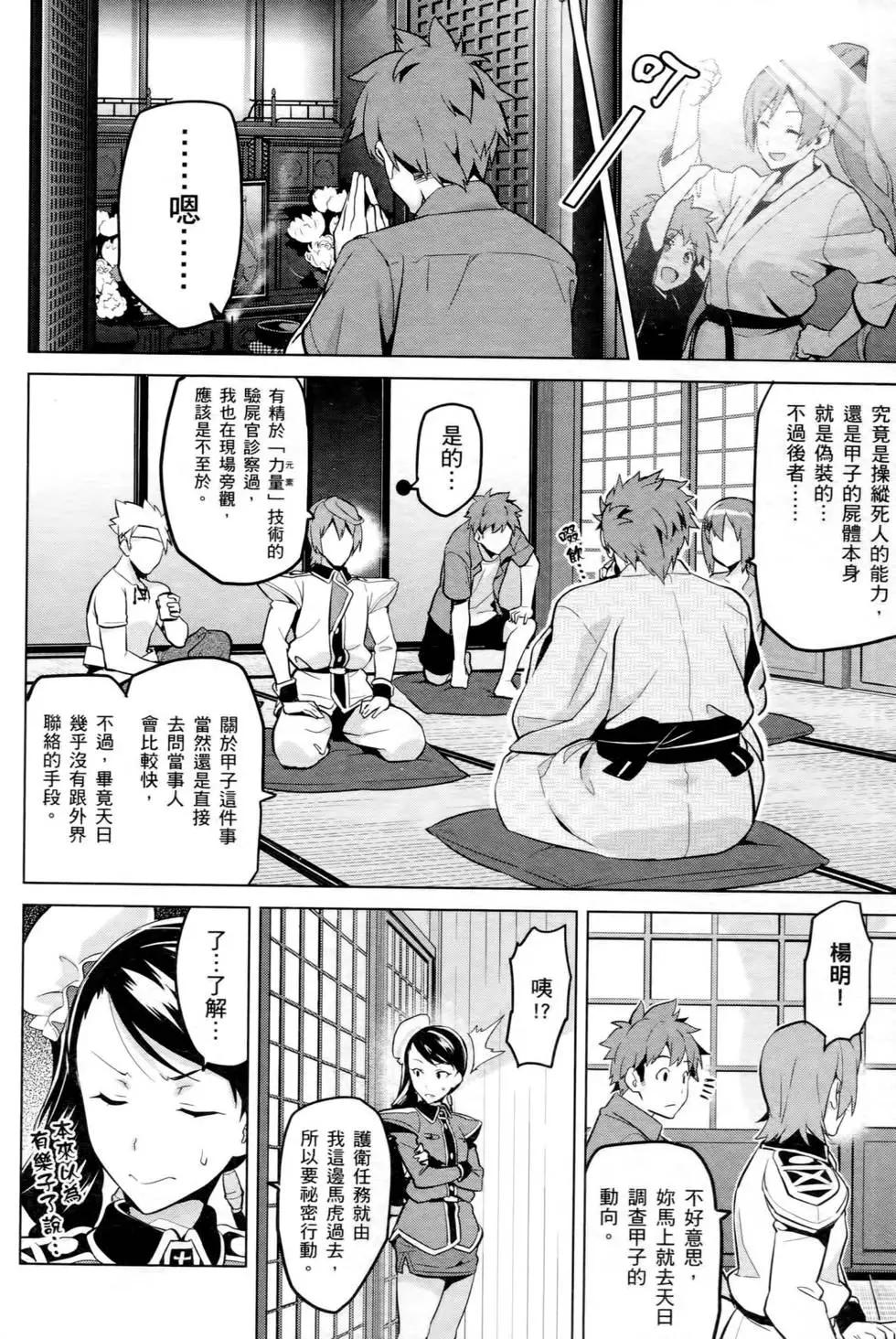 魔劍姬 - 第14卷(1/4) - 4