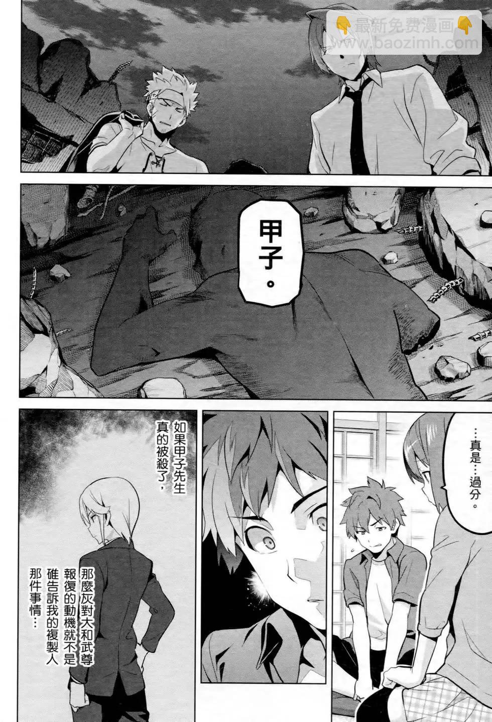 魔劍姬 - 第14卷(1/4) - 6