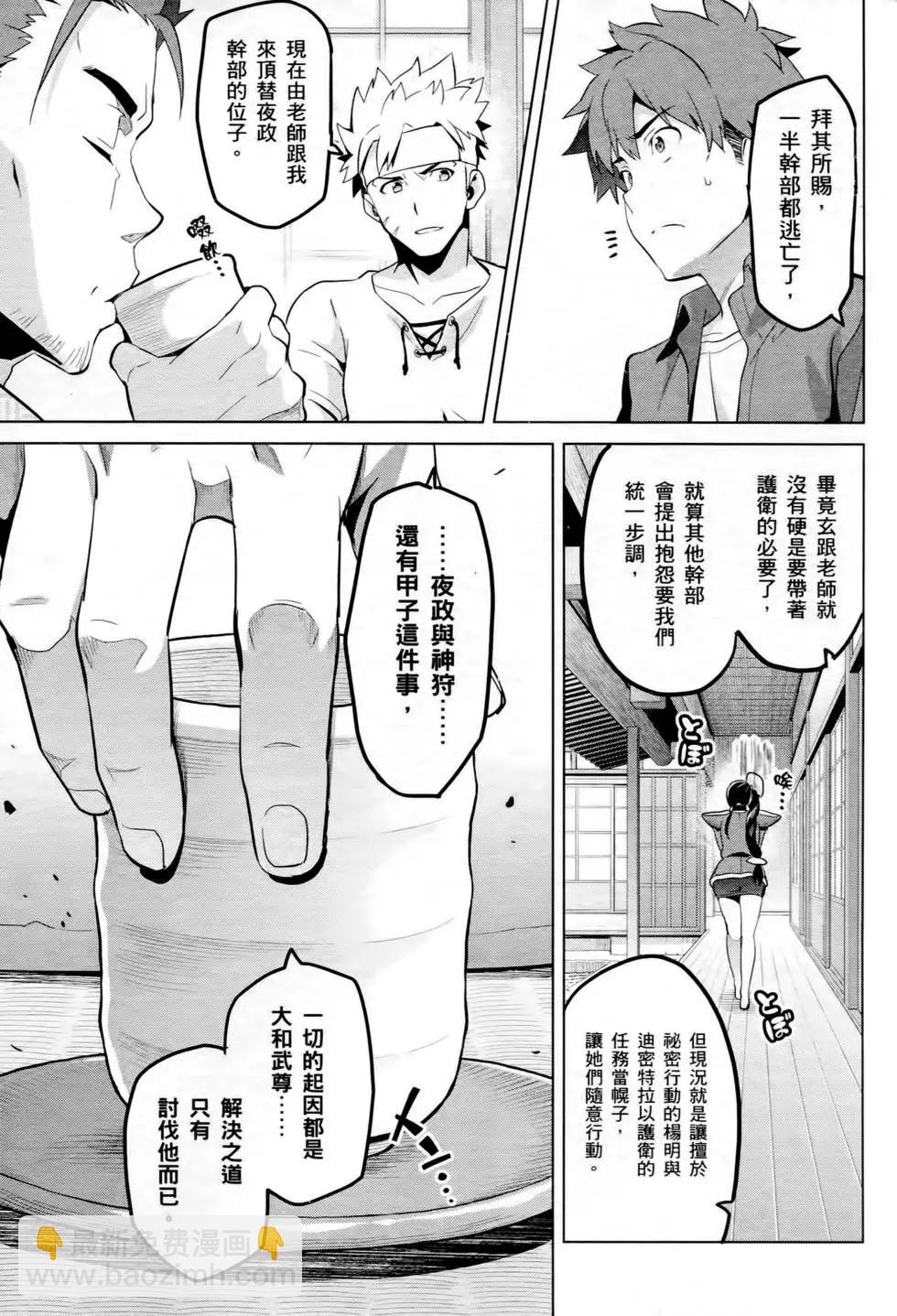 魔劍姬 - 第14卷(1/4) - 7