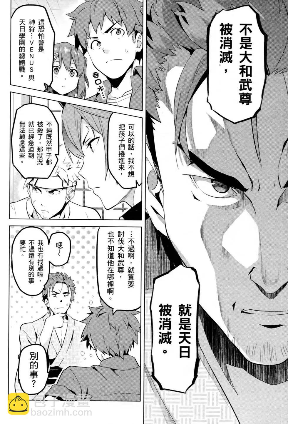 魔劍姬 - 第14卷(1/4) - 8