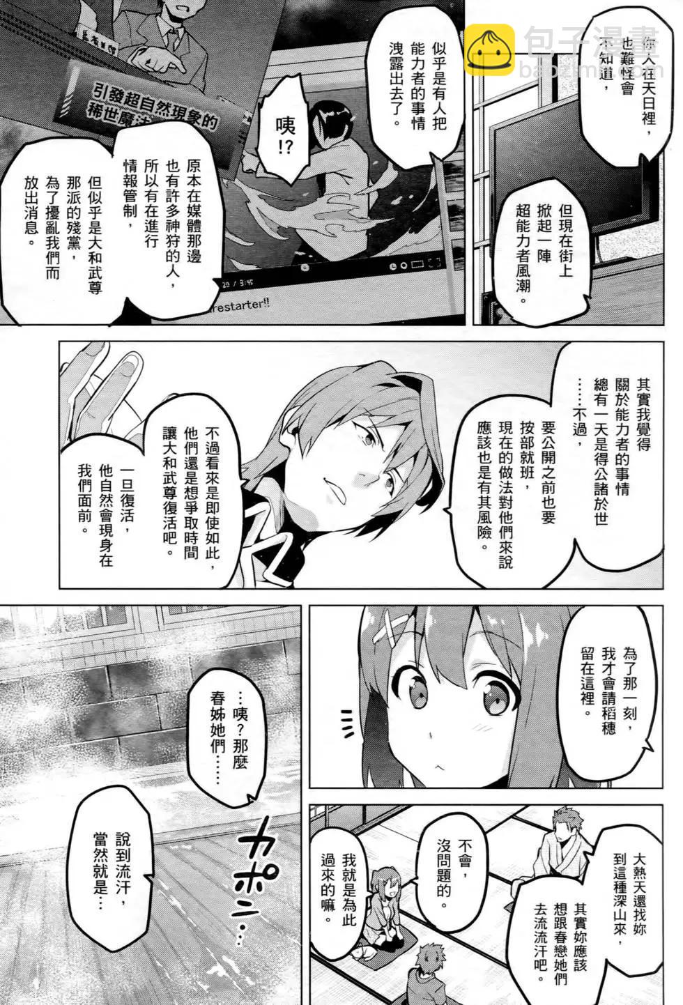 魔劍姬 - 第14卷(1/4) - 1