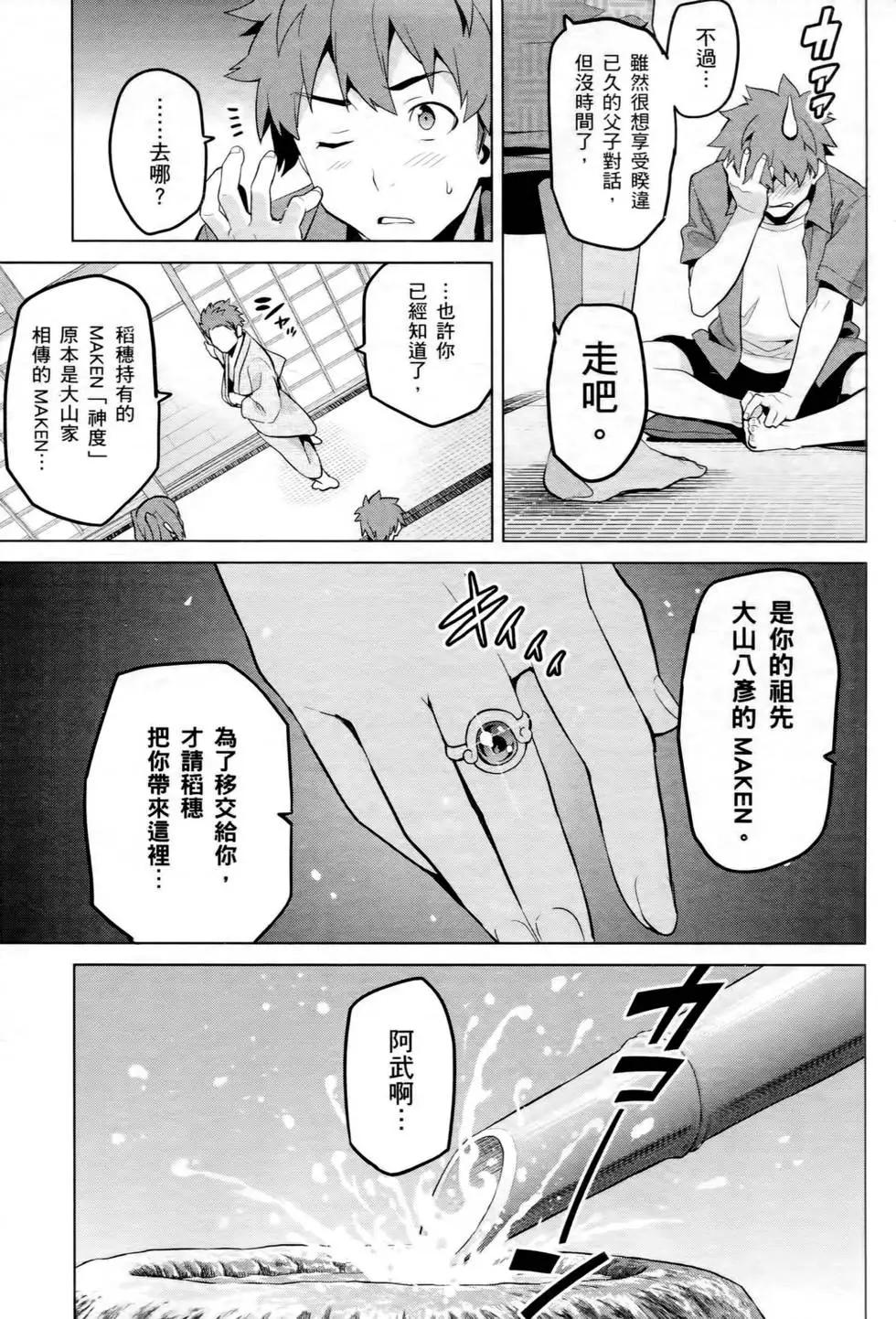 魔劍姬 - 第14卷(1/4) - 3