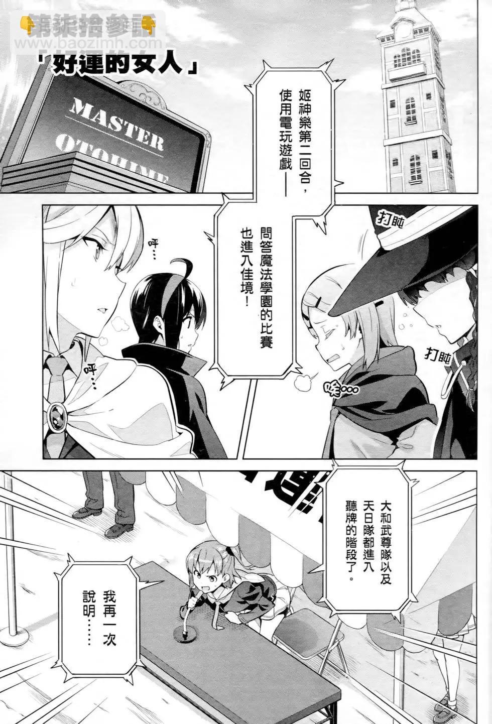 魔劍姬 - 第14卷(1/4) - 7